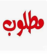 مطلوب شقه للايجار