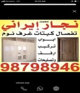 تفصال كبتات غرفة النوم وجميع أنواع اعمال نجارة