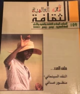 كتاب النقد السينمائي: منظور عالمي