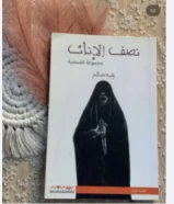 كتاب نصف الاناث