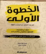 كتاب الخطوة الاولى