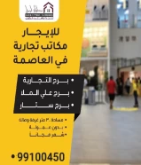 للإيجار مكتب في المرقاب