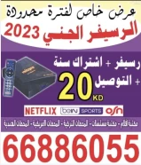 رسيفر واي فاي الجني 2023 . 2024 احدث رسيفر 4K Android 12 جميع مناطق الكويت خدمة 24 ساعة ستلايت