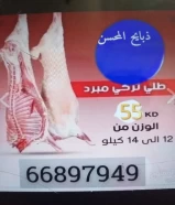 ذبايح المحسن