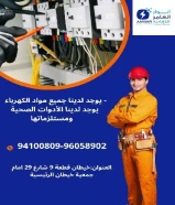 شركة أنوار العامر: ريادة في عالم الأدوات الكهربائية والصحية ومواد البناء في الكويت#كهرباء #صخي #مواد_بناء
