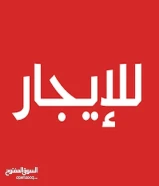 للايجار مكتب بالكويت شرق مساحه 180 متر مشطب ومجهز يصلح لأي نشاط