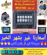 فتح سيارات برمجة ريموتات بصمه نسخ مفاتيح بأقل الاسعار