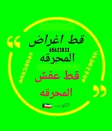 قط اغراض المحرقه ازاله انقاض سكراب تنظيف البيوت القديمه للمحرقة