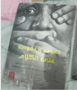 كتاب صت لايقوى على الكلام