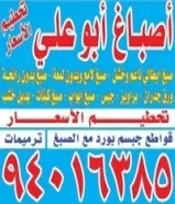 اصباغ وجبسم بورد جميع أنواع الاصباغ الإيطالية