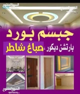 صباغ شاطر و جبس بورد بارتيشن قواطع اسقف امريكي ورق جدران براويز بديل خشب بديل الرخام جام65952961