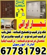 نجار ايرانى ابورسول