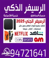 رسيفر الجني وصيانة جميع ستلايت خدمة 24ساعه