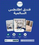 استمتع بإقامة فاخرة بأسعار معقولة في قلب الساليمة مع أطلنطس العالمية