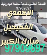 خدمة سطحة هيدروليك 24 ساعة