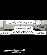 هاف لوري مقفل لنقل جميع الأغراض نقل عفش والتوصيل Half Lowry Moving Items Sem