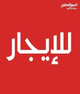 للايجار مكتب بالكويت شرق مساحه 150 متر موقع مميز66323301