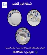 أنوار العامر... شريكك المثالي في تأسيس وتشطيب المشاريع الكهربائية والصحية"#كهرباء #صحي #مواد_بناء