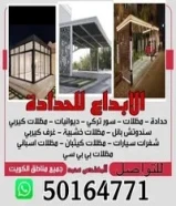 الابداع للحدادة نعمل في جميع اعمال الحداده