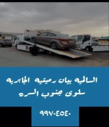 ونش السالميه بيان رميثيه جابريه سلوى حولي