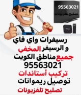 تصليح تلفزيونات توصيل ريموتات صيانه ستلايت حمايه شاشات