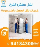 نقل عفش الفرح فك وتركيب جميع غرف النوم والأثاث98016885