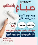 صباغ باكستاني