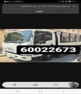 نقل عفش وهاف لورى مسكر ومفتوح فك ونقل وتركيب جميع الأثاث المنزلى والمكتبى جميع مناطق الكويت60022673