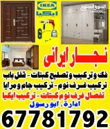 نجار وبجمسم  بورد