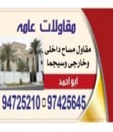 مقاول مساح وسيجما