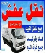 هافلوري نقل عفش اقل الاسعار65644616