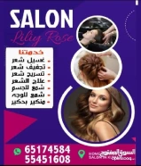 صالون ليلى روز خدمه منازل