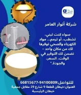 من الفكرة إلى التنفيذ... أنوار العامر شريكك في النجاح#كهرباء #صحي #مواد_بناء