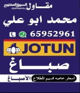 صباغ منازل وغرف و جبس بورد بارتيشن وقواطع واسقف