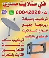فني ستلايت الكويت99684299