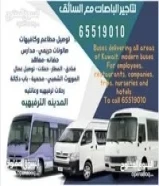 باص توصيل موظفين65519010