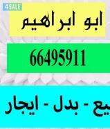 للبيع بشمال غرب الصلبيخات وجابر الاحمد وغرب عبدالله مبارك  مواقع مميزة