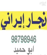 تفصال كبتات غرفة النوم وجميع أعمال نجارة به إدارة محمد إيراني