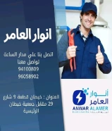 أنوار العامر... وجهتك الأولى للكهرباء الذكيةمنتجات أصلية وخدمة عملاء مميزة في انتظارك.#كهرباء #صحي #مواد_بناء