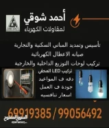 صيانه الاعطال الكهربائية وبأسعار تنافسية وبجودة عالية دقه ف المواعيد فنينن عل اعلي مستوي