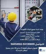 أنوار العامر: وجهة متكاملة للأدوات الكهربائية والصحية ومواد البناء في قلب الكويت https://khalejianews.com/posts/8279#كهرباء #صحي #مواد_بناء