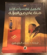 كتاب مئة عام من العزله