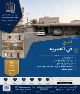 للبيع بيت في العمريه راس