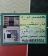 جيبسم بود باتيسن جيبس ديكور
