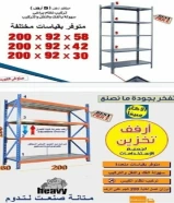 ارفف تخزين واثاث معدني ٦٥٠٢٢١٨٠