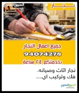 اثاث فك وتركيب اقفال ومفاتيح وصيانة المنيوم جام ارفف ستاءر تلفزيون