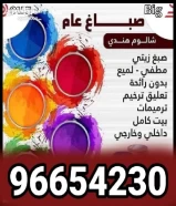 اسال عن السعرpainting services