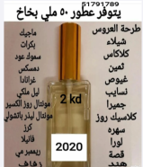 عطور وبخور