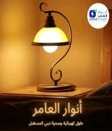 ‏عروض الصيف لمواد الكهرباء  تبدأ الآن في أنوار العامر! لا تفوّت الفرصة.‎#كهرباء ‎#صحي ‎#مواد_بناء