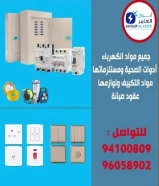 أنوار العامر: وجهة متكاملة للأدوات الكهربائية والصحية ومواد البناء في قلب الكويت https://khalejianews.com/posts/8279#كهرباء #صحي #مواد_بناء
